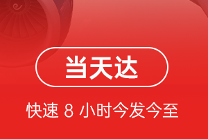 白城机场快递航空货运公司【机场