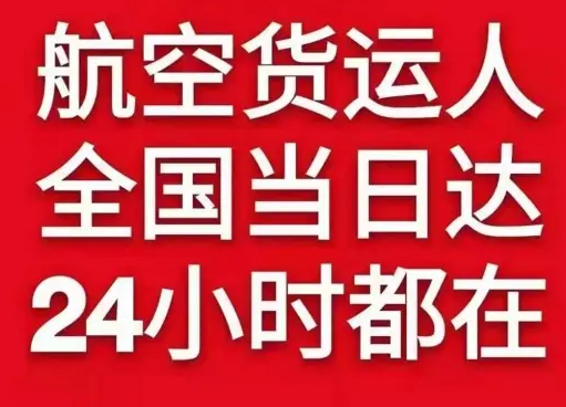 白城机场快递货物、航空货运:物流行业各岗位招聘