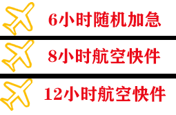 白城机场快递快递公司,专业空运当天件